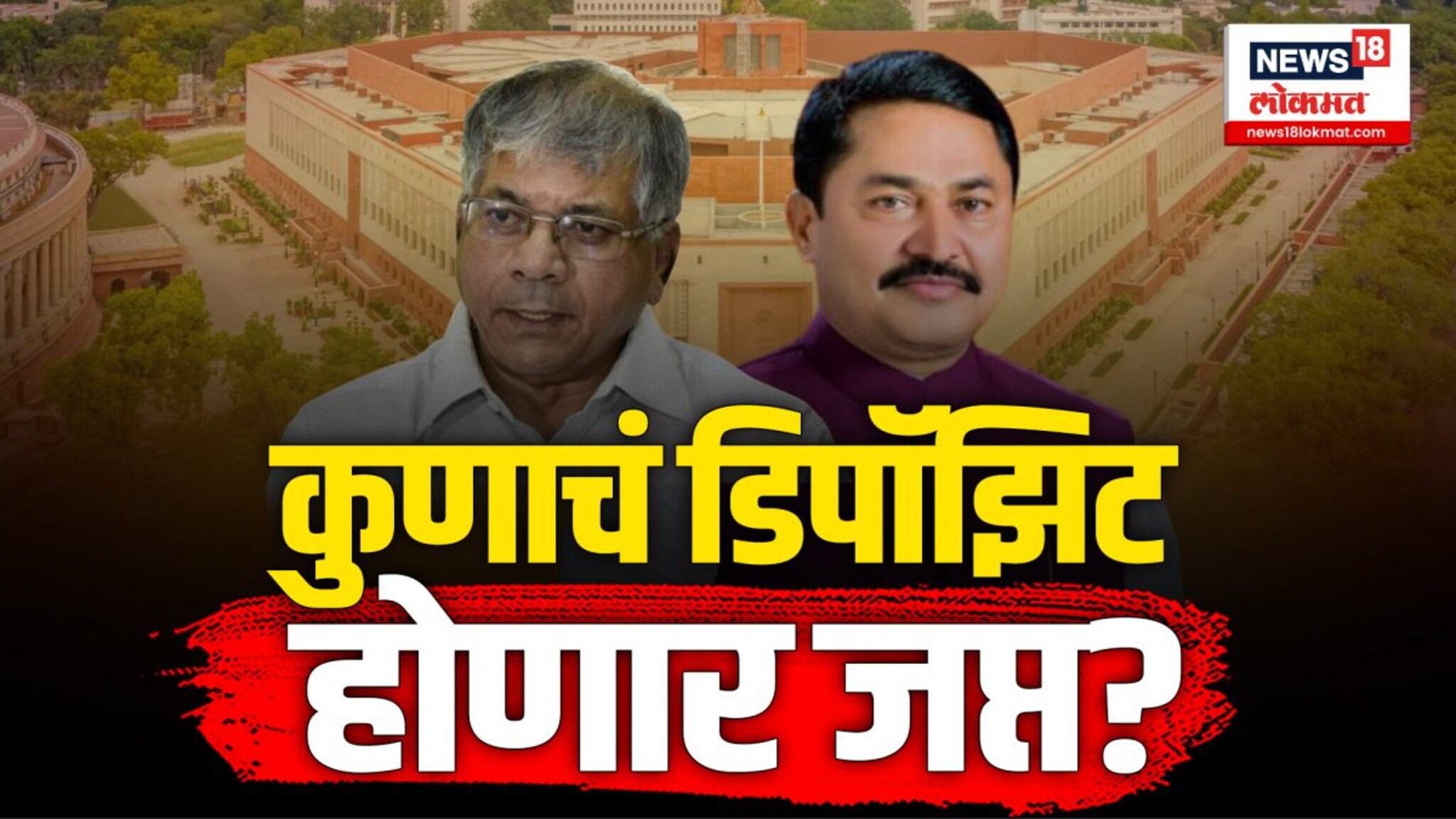 ...काँग्रेसचं डिपॉझिट जप्त होईल, प्रकाश आंबेडकरांची भविष्यवाणी