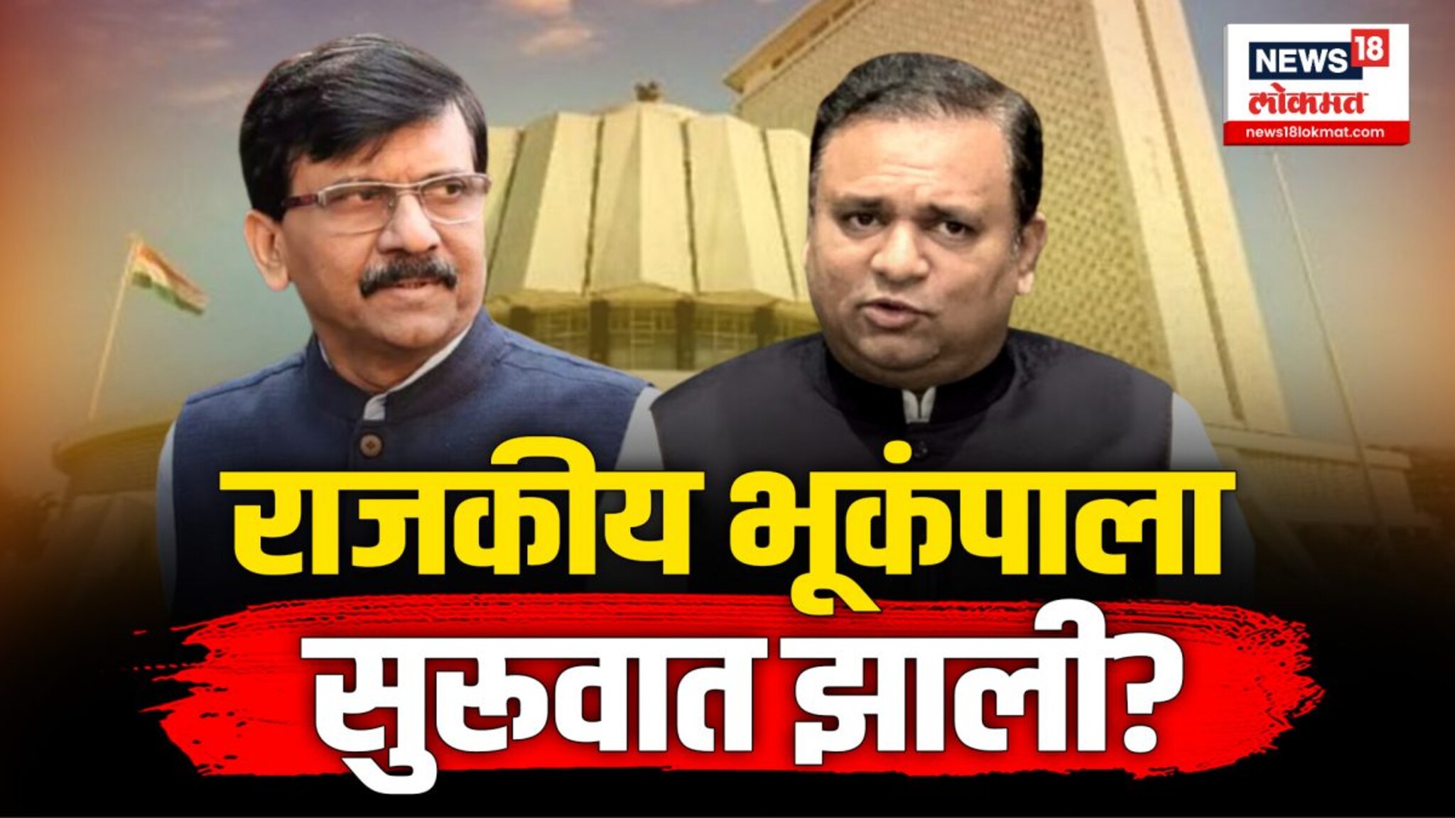 राहुल नार्वेकर आजारी पडले अन् संजय राऊतांनी तोफ डागली