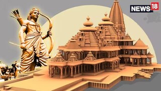 अयोध्या राममंदिर