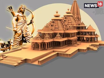 अयोध्या राममंदिर