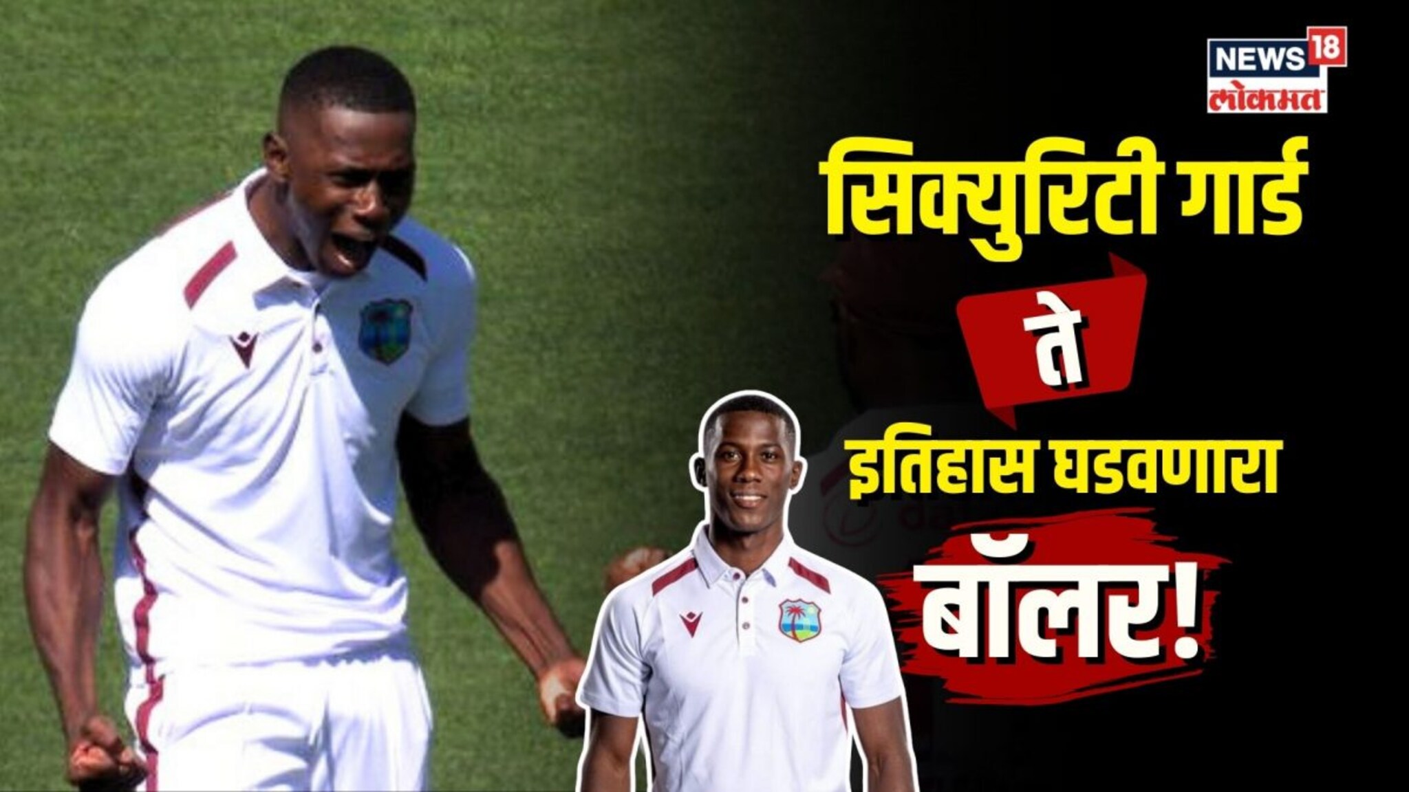 जंगलात घर, सिक्युरिटी गार्डची नोकरी; कहाणी इतिहास घडवणाऱ्या बॉलरची