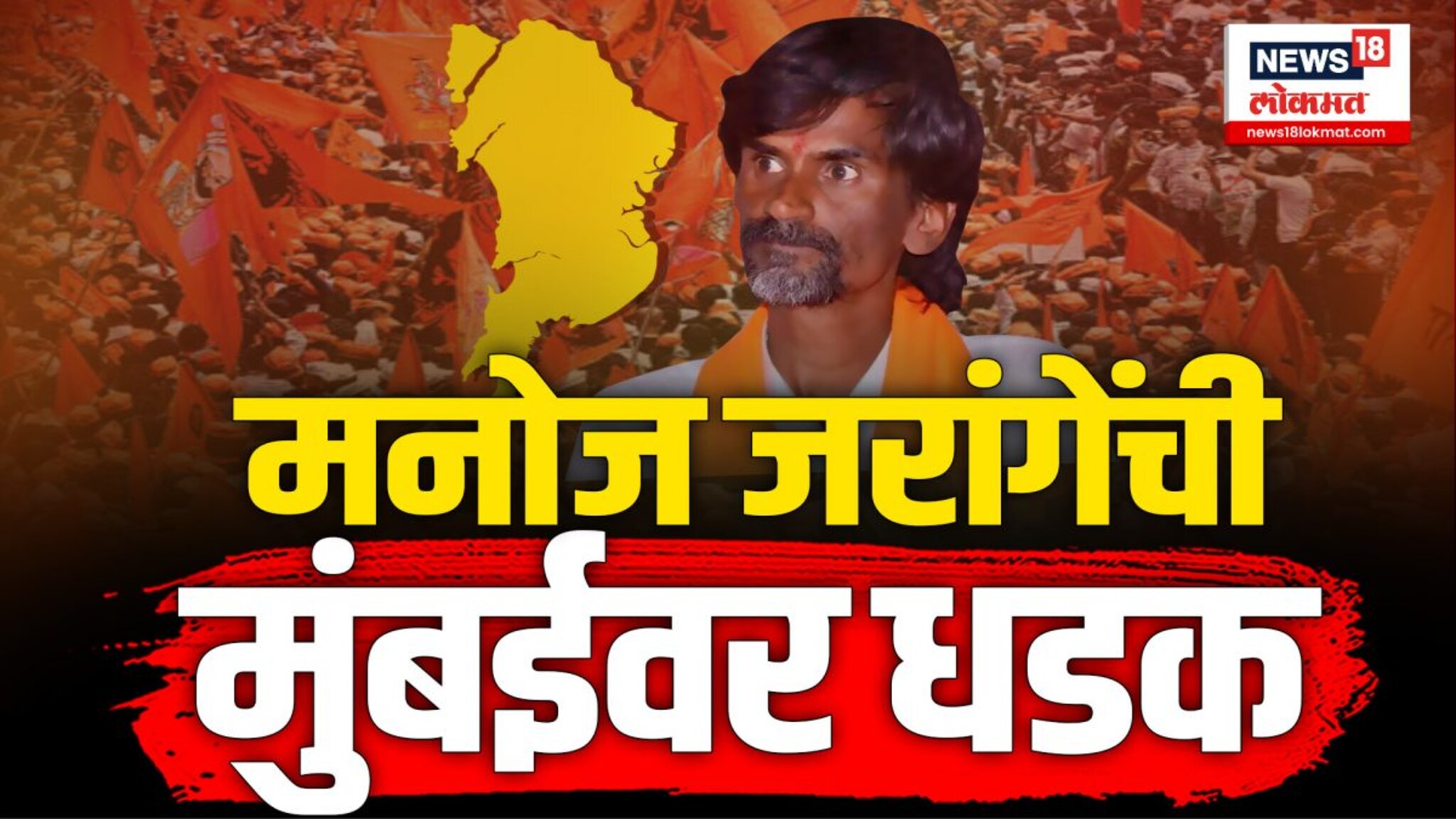 मराठा आरक्षणासाठी मुंबईतील आझाद मैदानावर  बेमुदत उपोषण होणार