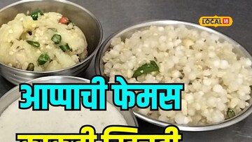 उपवासाची