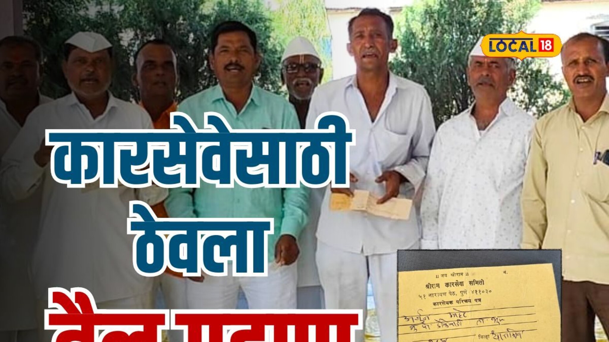 500 रुपयांना बैल गहाण ठेवला अन् अयोध्येला गेलो, शेतकऱ्यानं सांगितला 'तो' प्रसंग, Video