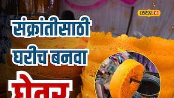 संक्रांतीच्या