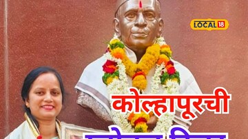 कोल्हापूरची