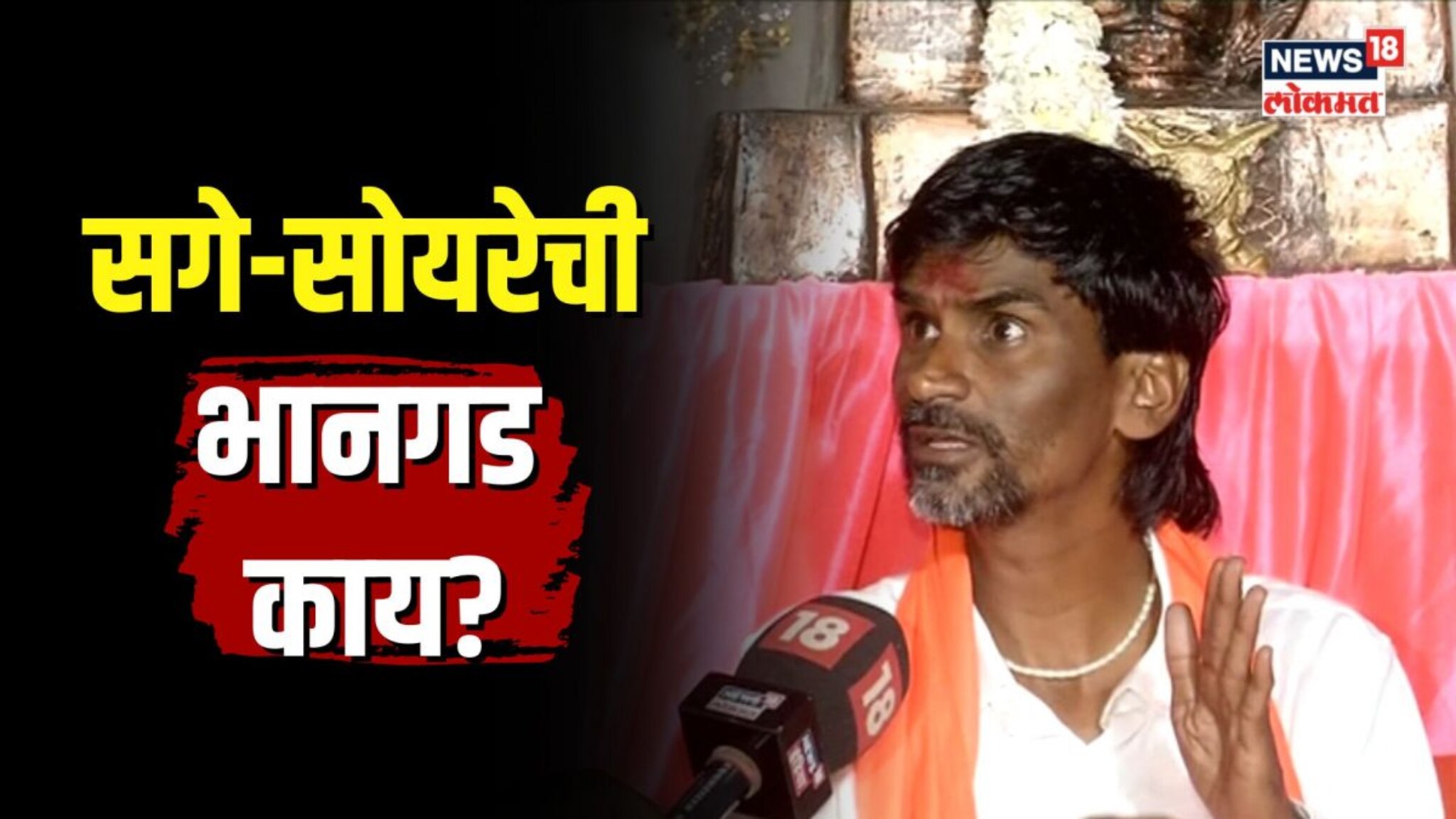 सगे-सोयरे भानगड काय? मुंख्यमंत्री जरांगेंमध्ये काय झाली चर्चा?