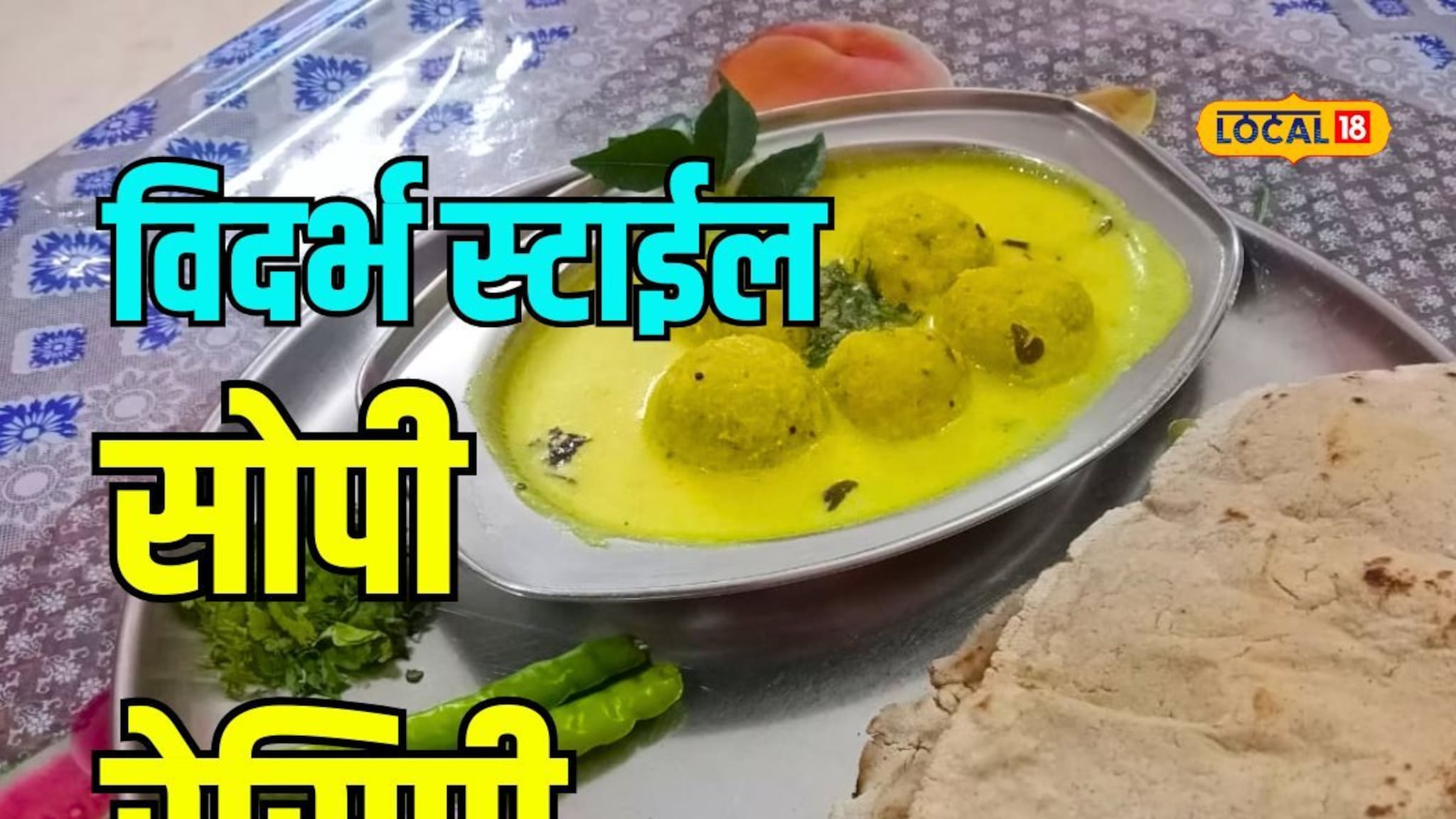 Kadhi Gole Recipe : 1 वाटी चण्याची डाळ, 2 चमचे बेसन, 10 मिनिटांत तयार होतील चविष्ट विदर्भ स्टाईल कढी गोळे, रेसिपी पाहा