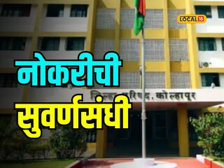 महाराष्ट्रातील या जिल्हा परिषदेत होतेय मेगा भरती, लगेच करा अर्ज
