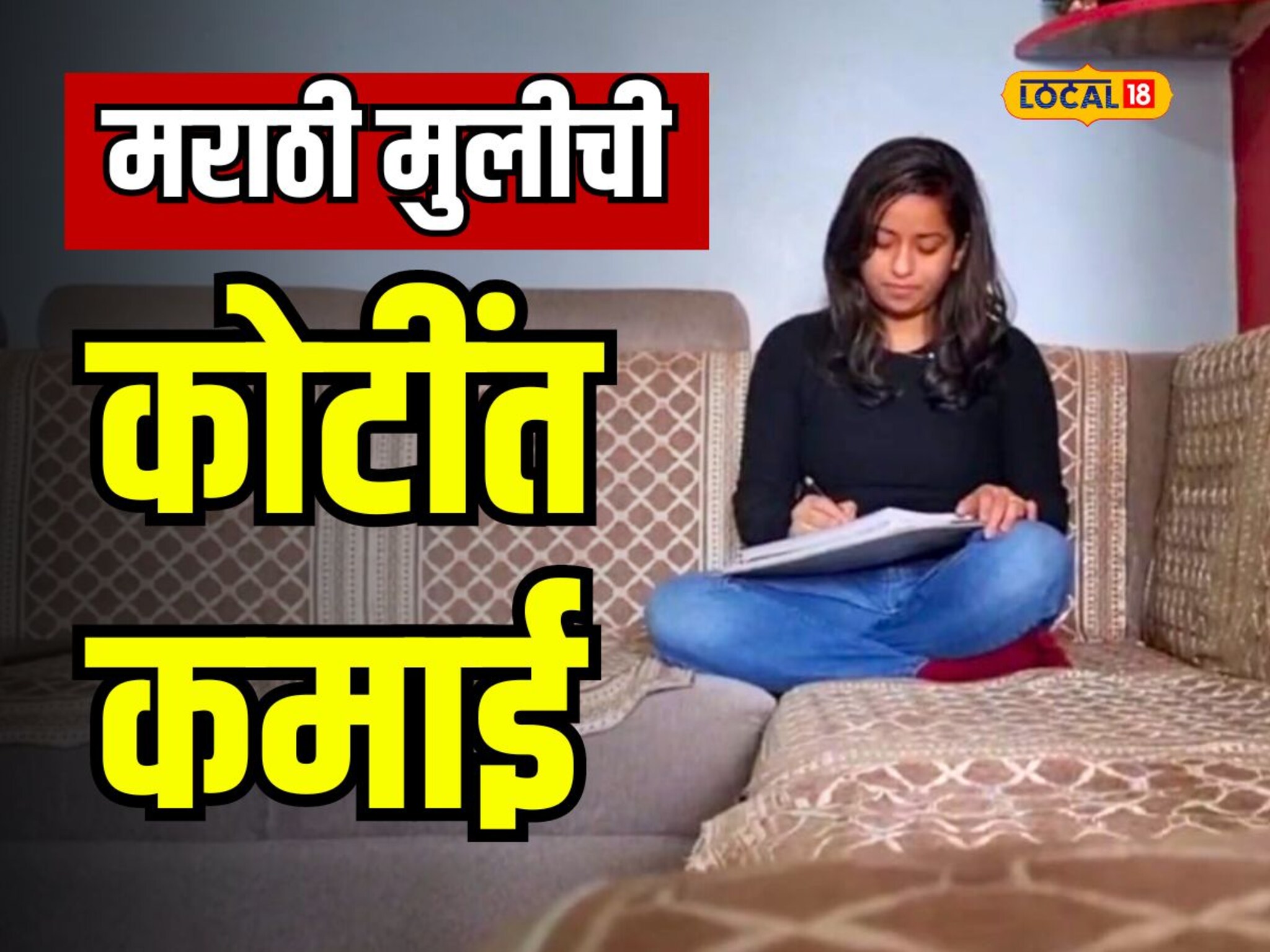 शिक्षक कन्येची सातासमुद्रपार भरारी, अमेरिकेत मिळालं तब्बल दीड कोटींचं पॅकेज