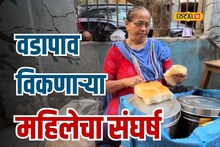 पतीचे झाले निधन पण त्या खचल्या नाही; वडापाव विकणाऱ्या महिलेचा संघर्ष, Video