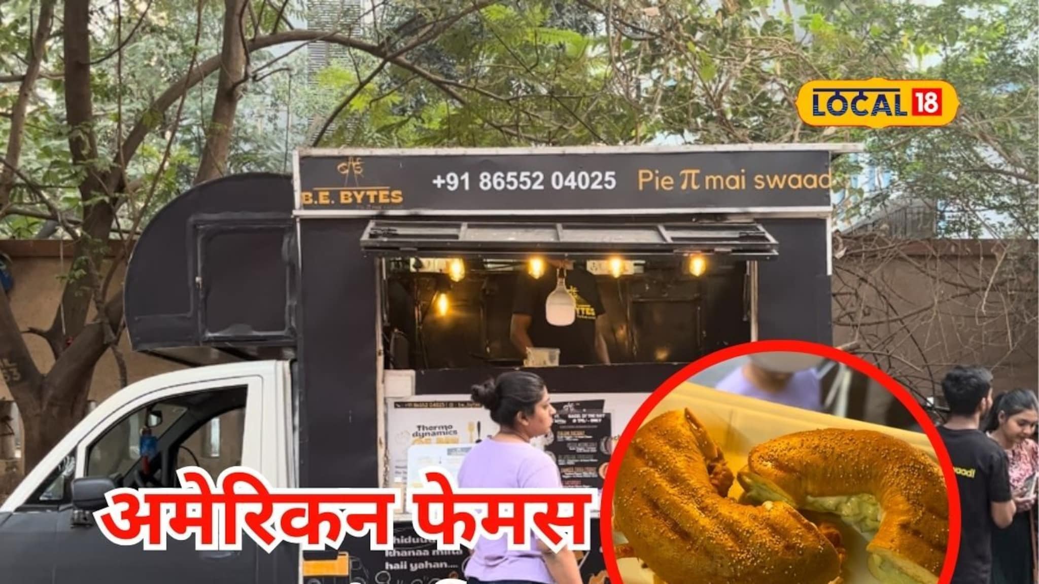 मुंबईच्या रस्त्यावर अमेरिकन डिश, इंजिनिअर मित्रांनी कसा सुरू केला फूड ट्रक?, Video