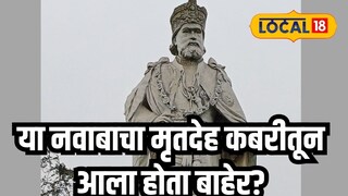 नवाबाचा पुतळा