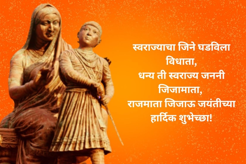 स्वराज्याचा जिने घडविला विधाता, धन्य ती स्वराज्य जननी जिजामाता, राजमाता जिजाऊ जयंतीच्या हार्दिक शुभेच्छा!