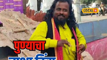 पुण्याच्या