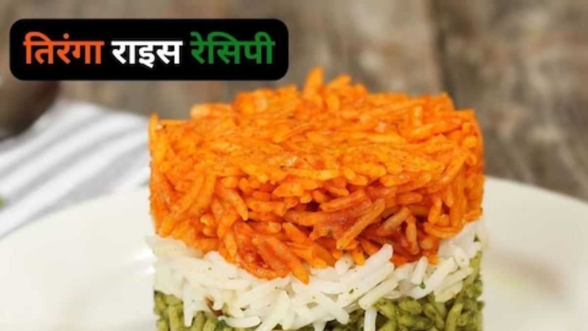 Tiranga Rice : प्रजासत्ताक दिनानिमित्त लंचमध्ये बनवा 'तिरंगा राईस ...