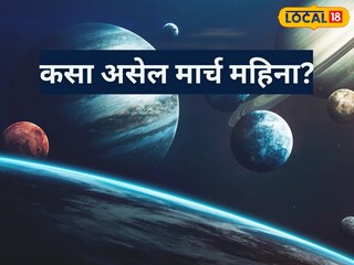 आठवड्याभरात मार्च महिना उजाडेल.