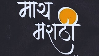 मी ठरवलं, आपलं पुढचं सादरीकरण मराठीतच व्हायला हवं!