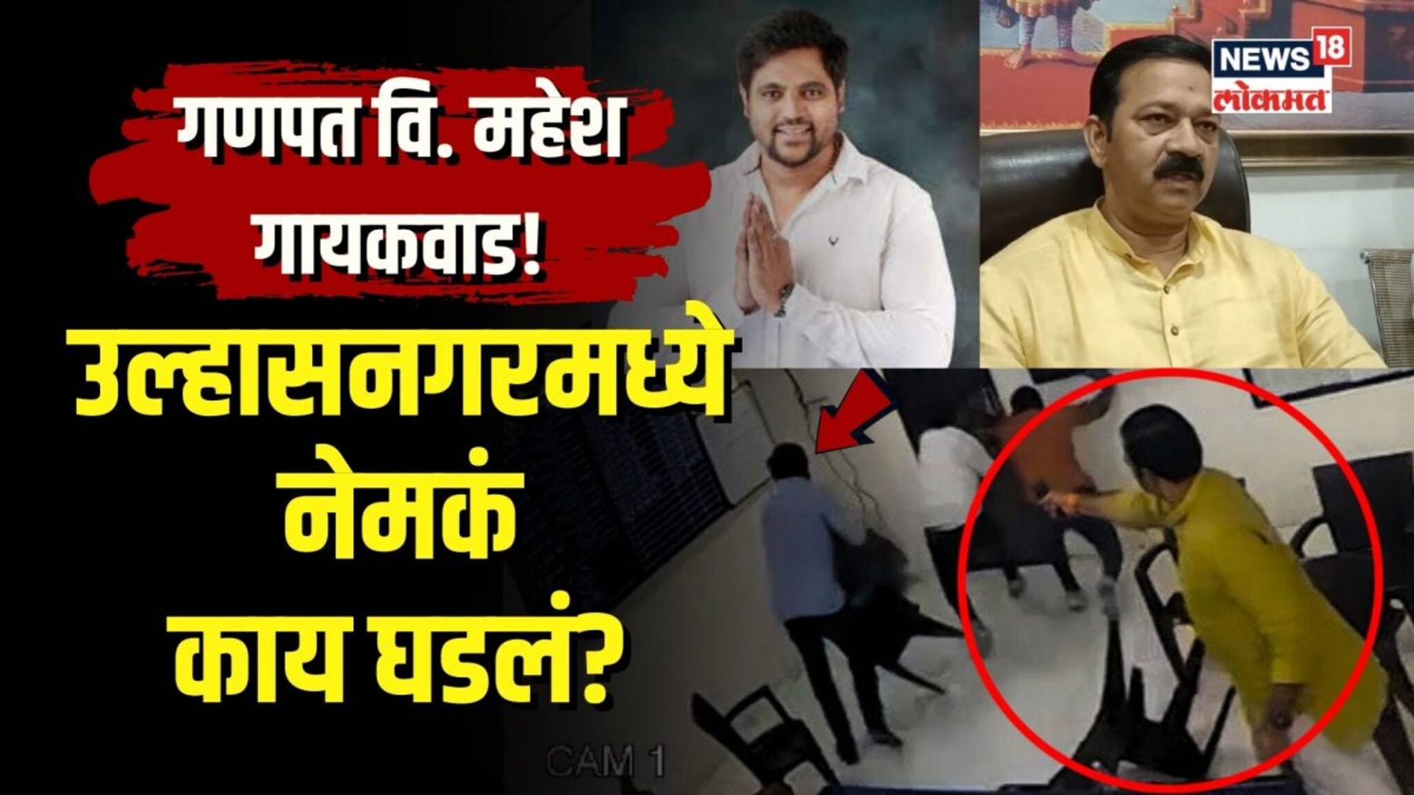 आमदाराचा गोळीबार, नगरसेवक व्हेंटिलेटरवर!