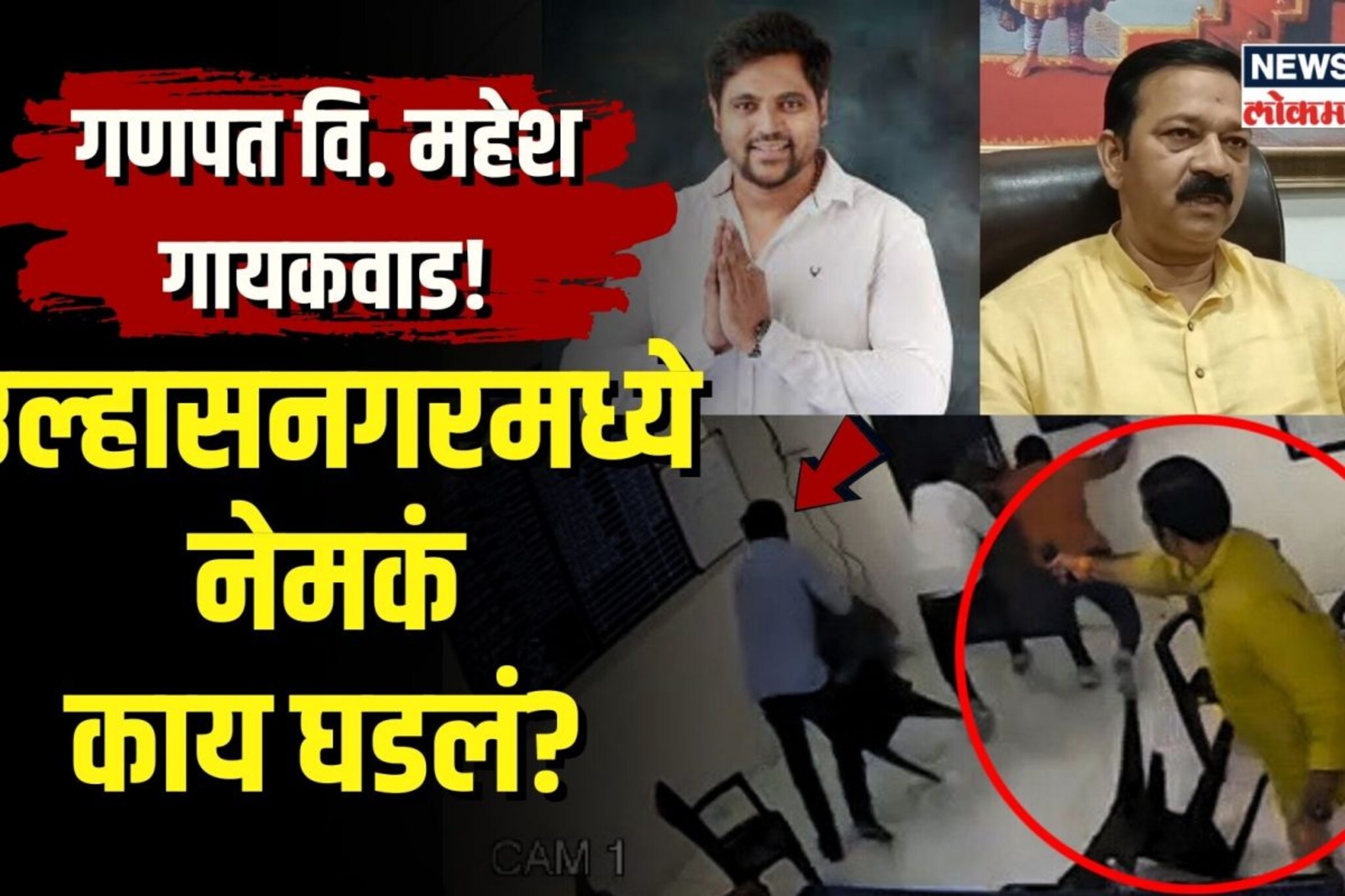 आमदाराचा गोळीबार, नगरसेवक व्हेंटिलेटरवर!