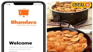 भंडारा अॅप