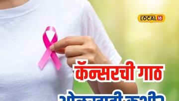 कॅन्सरची