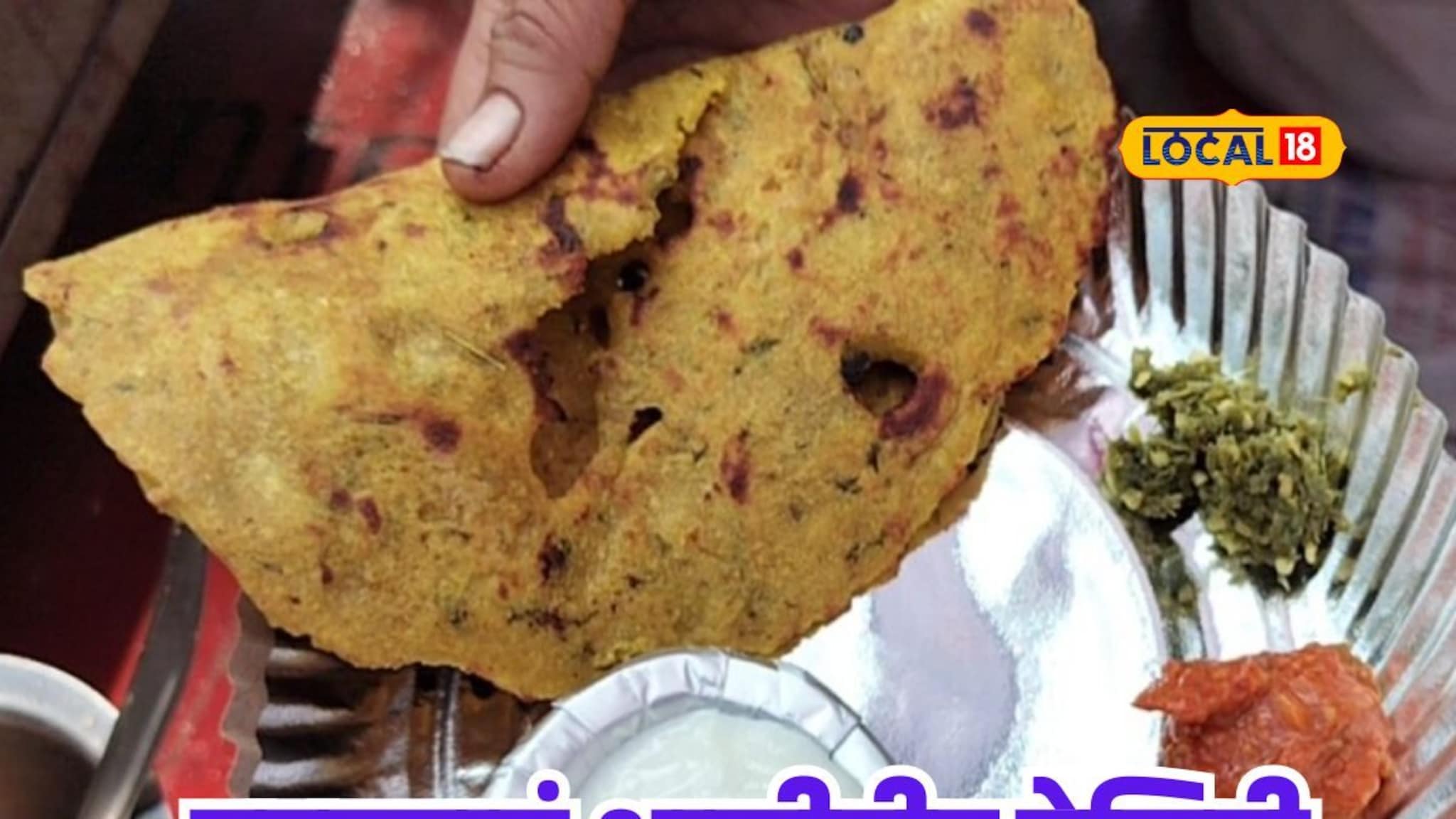 गावरान हुरड्याचं थालीपीठ सर्वांनाच आवडतं, पण बनवायचं कसं? पाहा रेसिपी Video