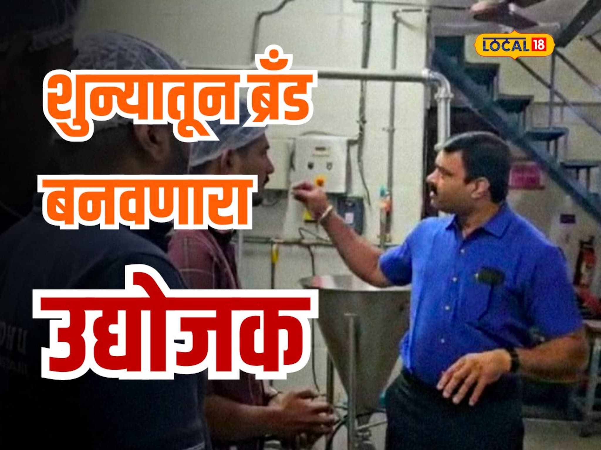 पहिल्या दिवशी 9 रुपयांचा गल्ला, आज आहे कोटींचा बिजनेस, पुण्यातील खत्री बंधूंबाबत माहितीये का?
