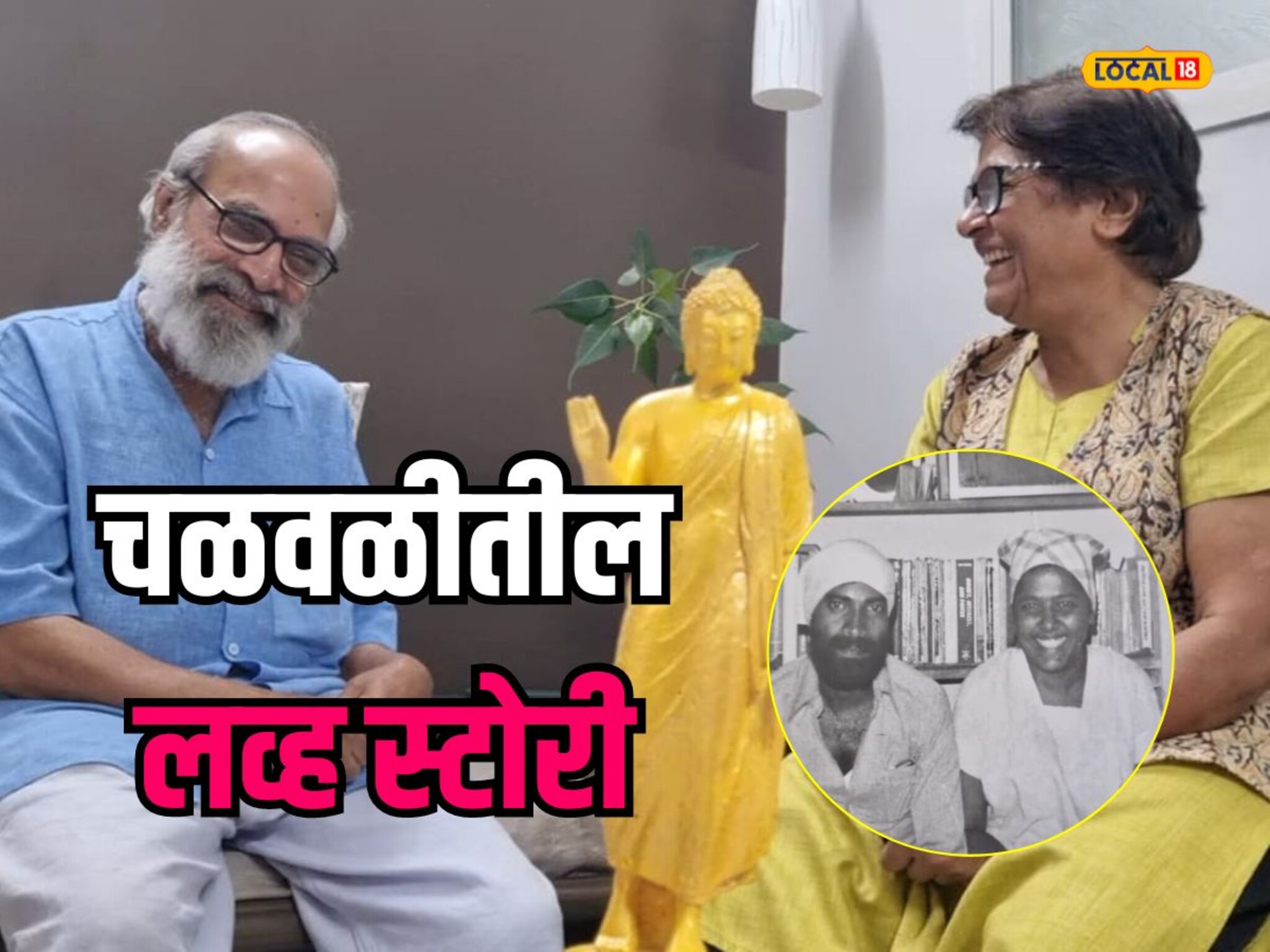 लग्नानंतर गावात लागलं 144 कलम, चळवळीतील कार्यकर्त्यांची सिनेस्टाईल लव्ह स्टोरी
