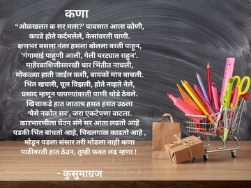 जगण्यात नवा आनंद आणि प्रेरणा आणतील लेखकाचे शब्द, या मराठी कविता एकदा वाचाच!