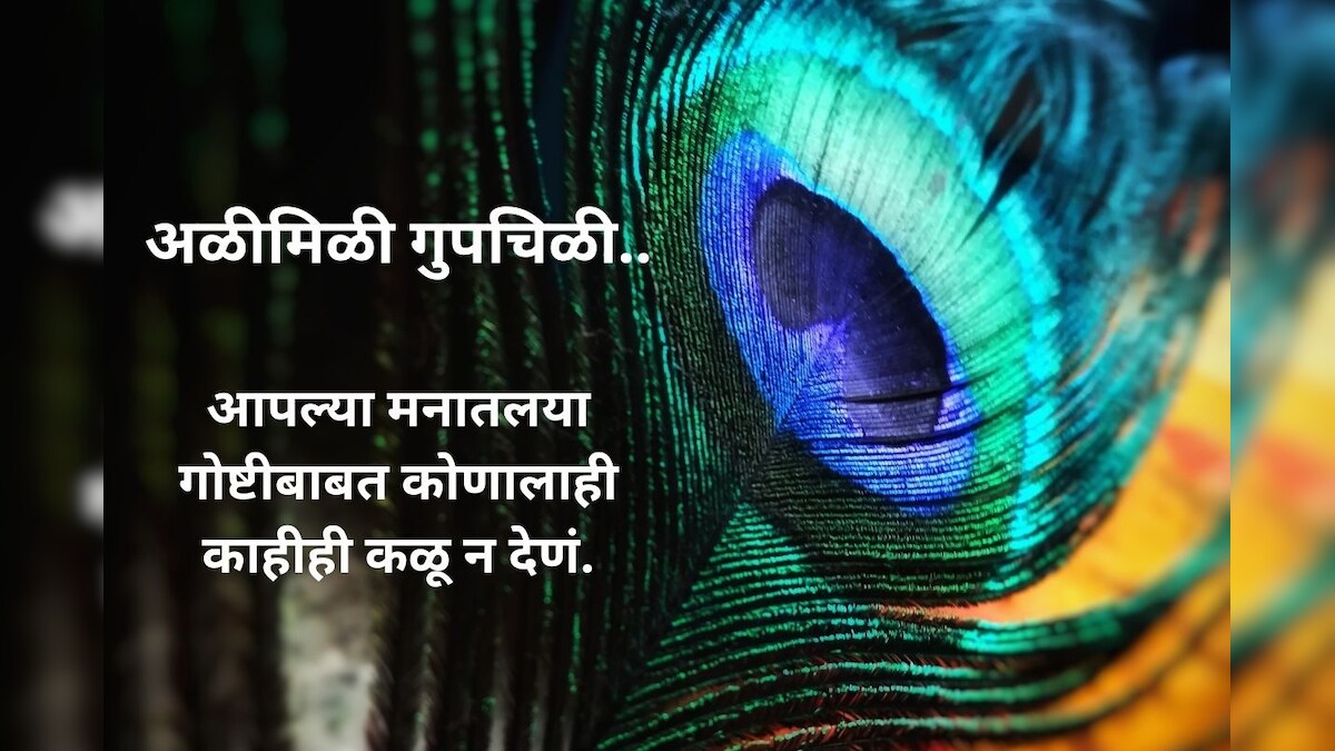 Marathi Mhani With Meaning भाषेचं सौंदर्य वाढवणाऱ्या दर्जेदार 'म्हणी'..! News18 मराठी