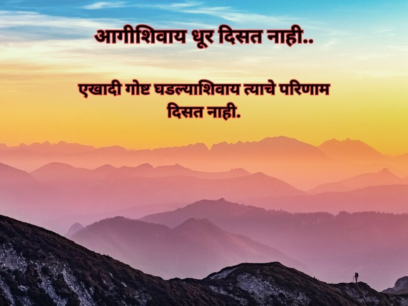 आगीशिवाय धूर दिसत नाही.. एखादी गोष्ट घडल्याशिवाय त्याचे परिणाम दिसत नाही. वड्याचं तेल वांग्यावर.. घडलेल्या एखाद्या गोष्टीचा किंवा एखाद्या व्यक्तीचा राग दुसऱ्यावर काढणे. 