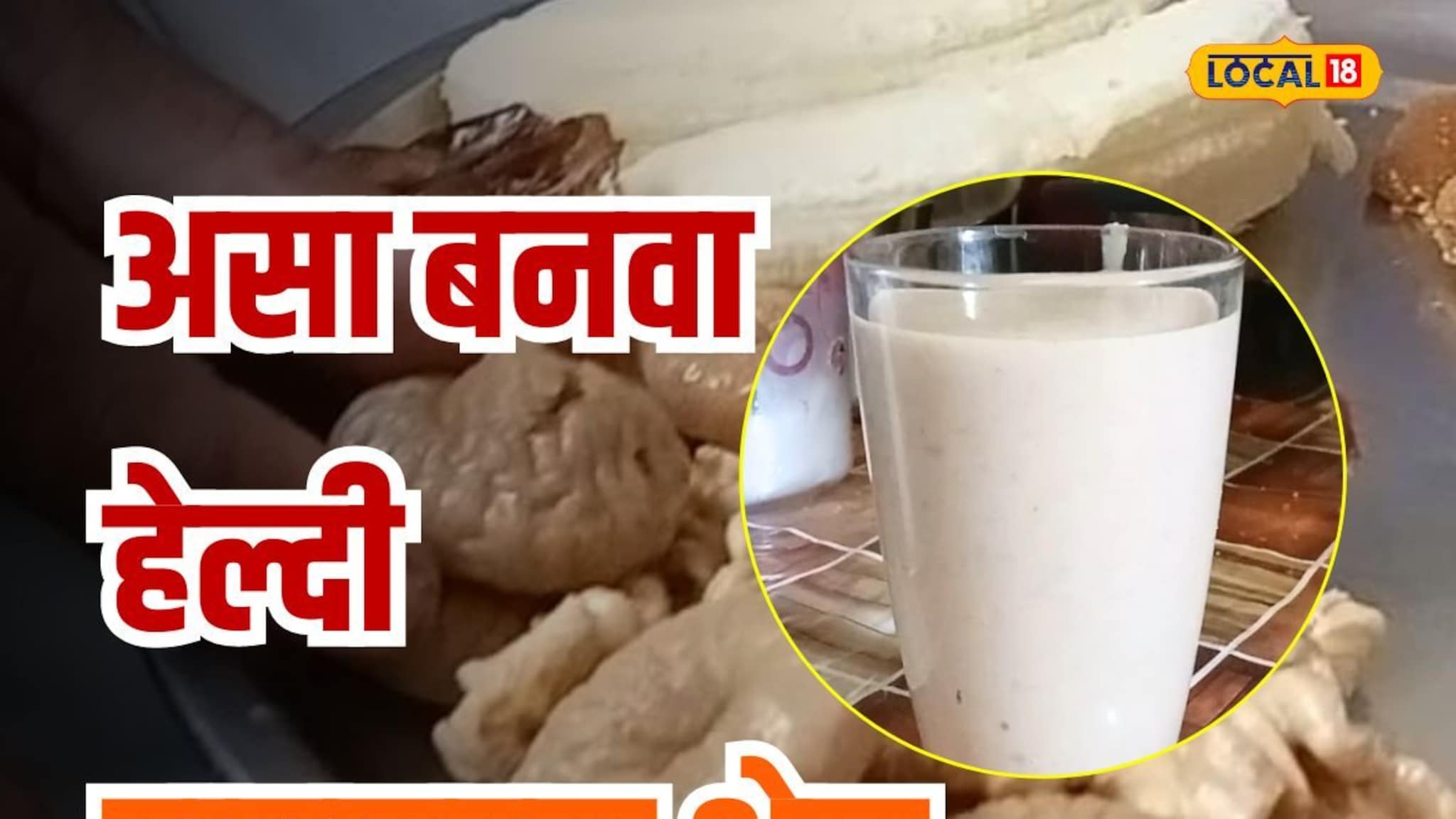 मुलं केळी आणि ड्रायफ्रूट खाण्यास कंटाळा करतात? 5 मिनिटांत बनवा हेल्दी शेक Video
