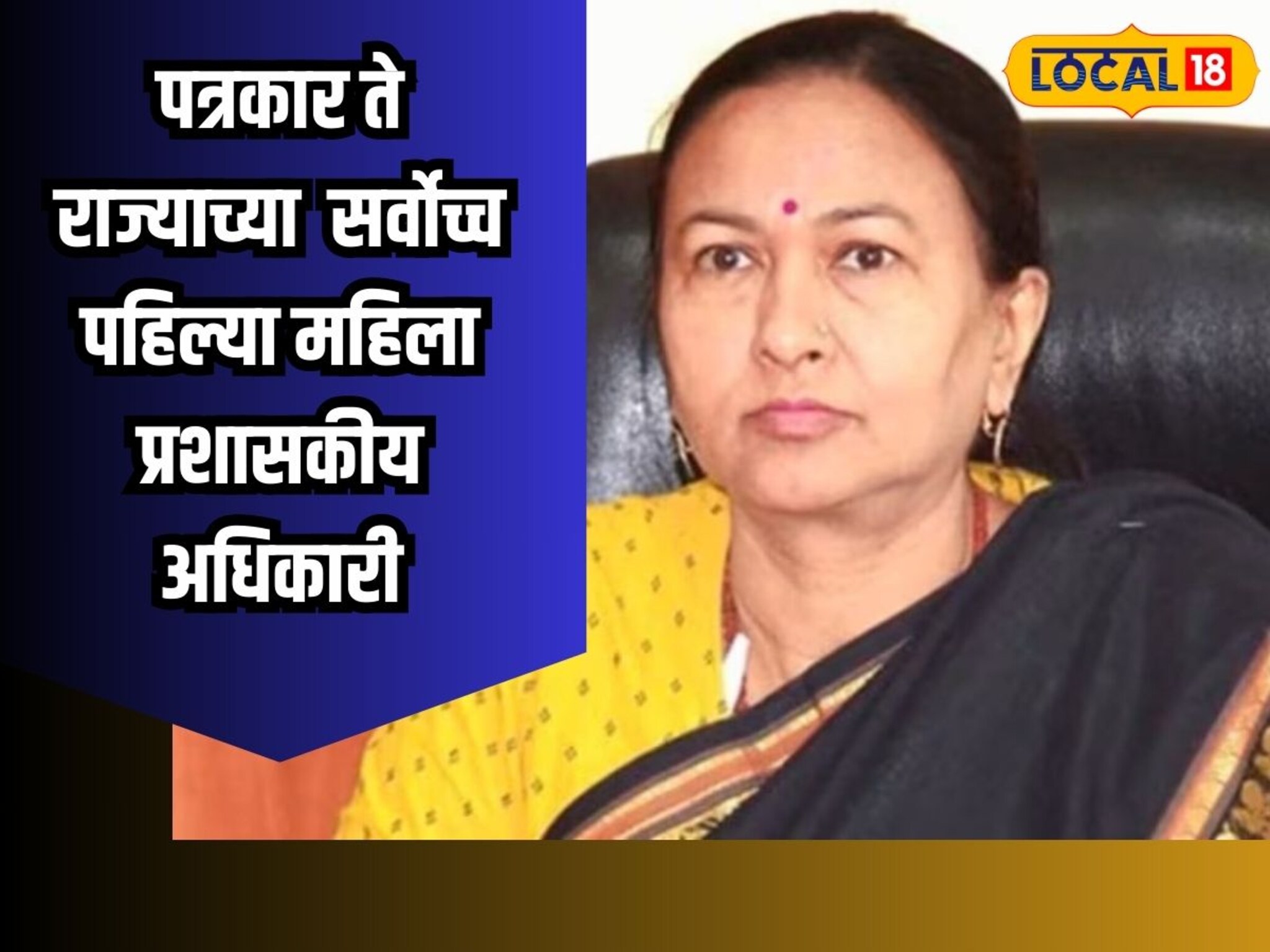 पत्रकार म्हणून करिअरची सुरुवात, आज राज्याच्या पहिल्या महिल्या मुख्य सचिव, कोण आहेत IAS राधा रतूडी?
