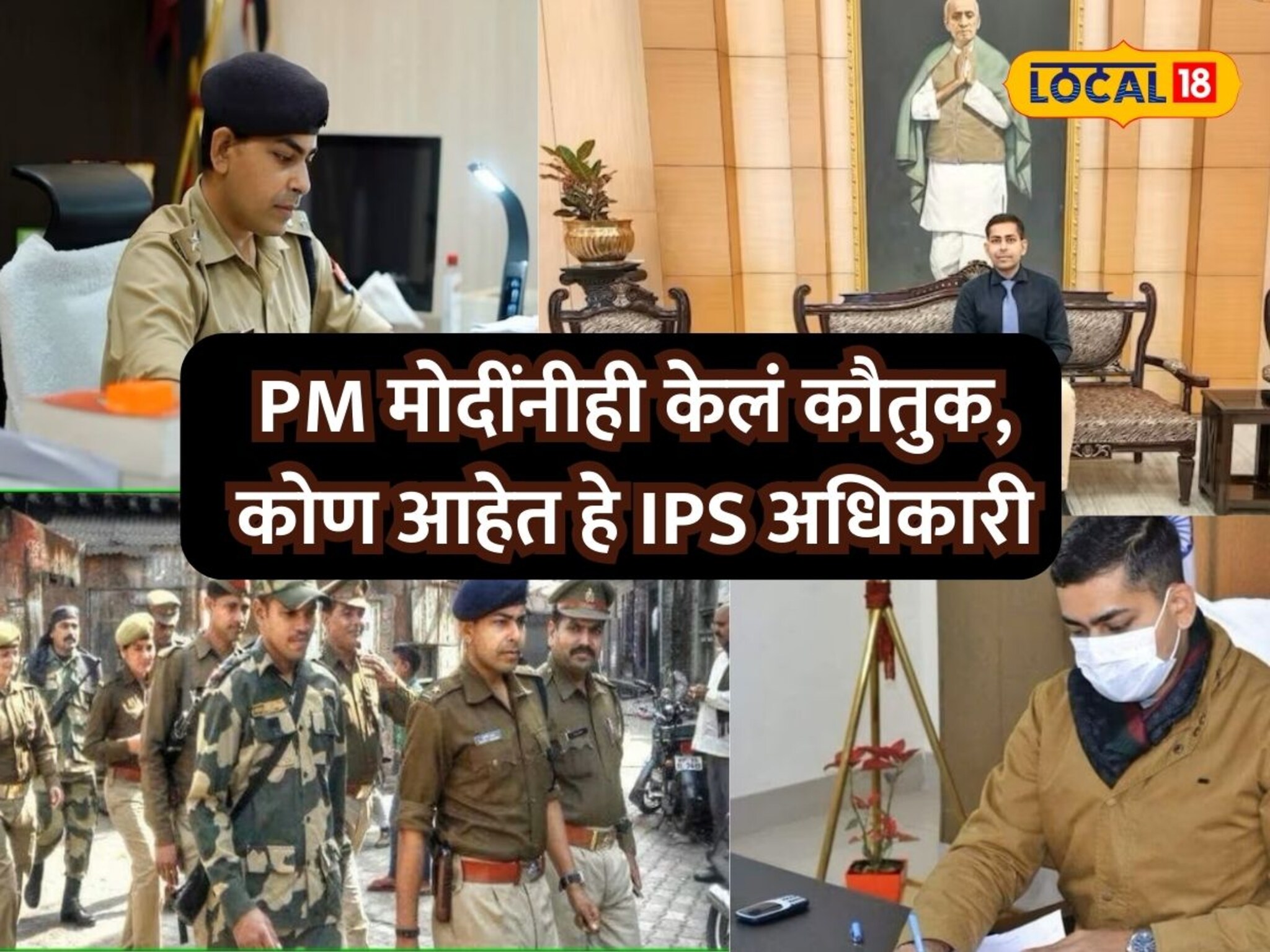 30 दिवसात 22 गुंडांनी केलं आत्मसमर्पण, PM मोदींनीही केलं कौतुक, कोण आहेत हे IPS अधिकारी