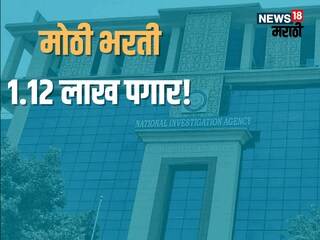 (NIA मध्ये नोकरी) (NIA मध्ये नोकरी)