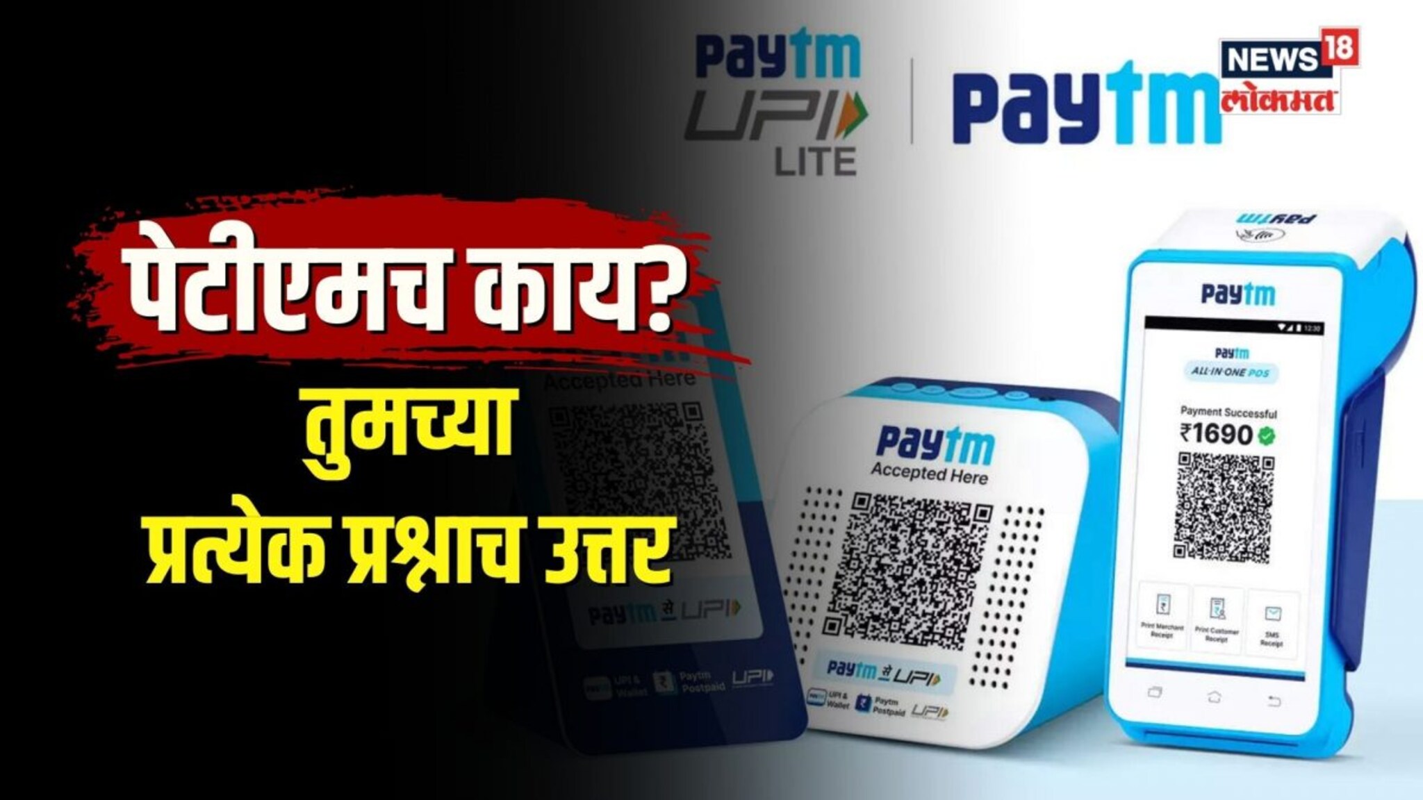 Paytm बंद होणार का? 29 तारखेनंतर पेटीएम वापरू शकेल का?