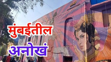 मुंबईतील