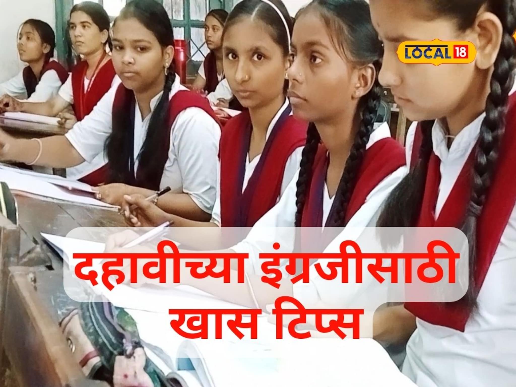 SSC Exam 2024 इंग्रजी विषयाचं टेन्शन आलंय? या ट्रिक्स पाहा आणि बिनधास्त राहा, Video