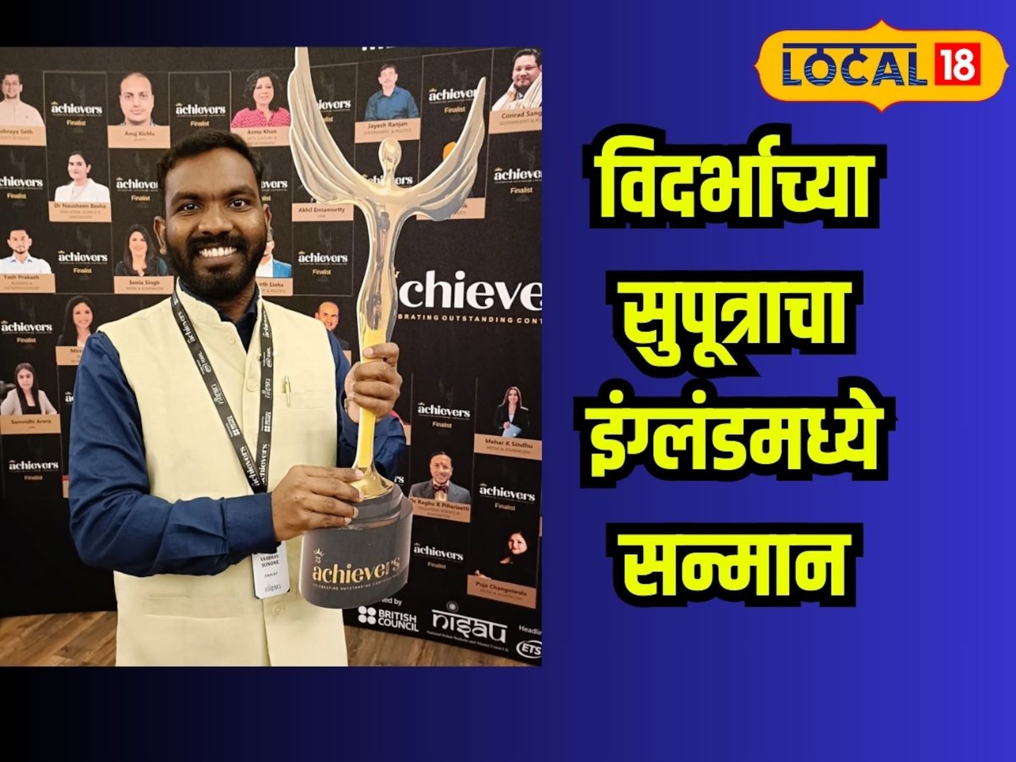 इंग्लंडच्या संसदेत झाली घोषणा, विदर्भाच्या सुपूत्राचा इंग्लंडमध्ये सन्मान, कोण आहे हा तरुण?