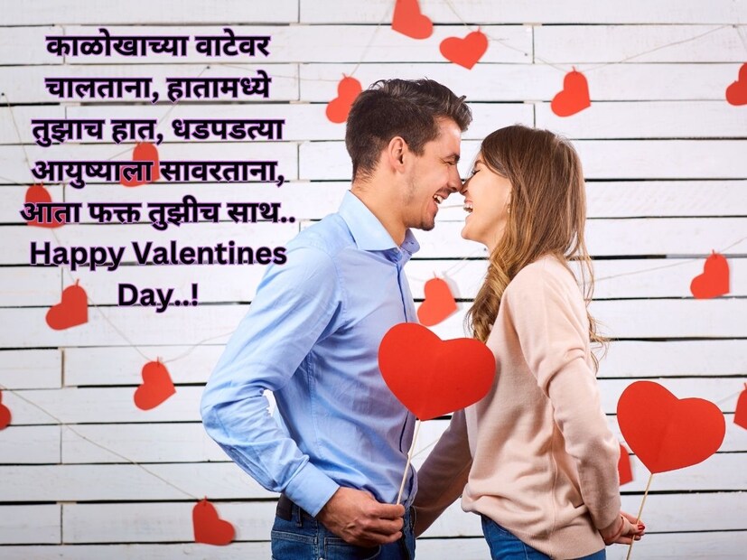 काळोखाच्या वाटेवर चालताना, हातामध्ये तुझाच हात, धडपडत्या आयुष्याला सावरताना, आता फक्त तुझीच साथ.. Happy Valentines Day..!