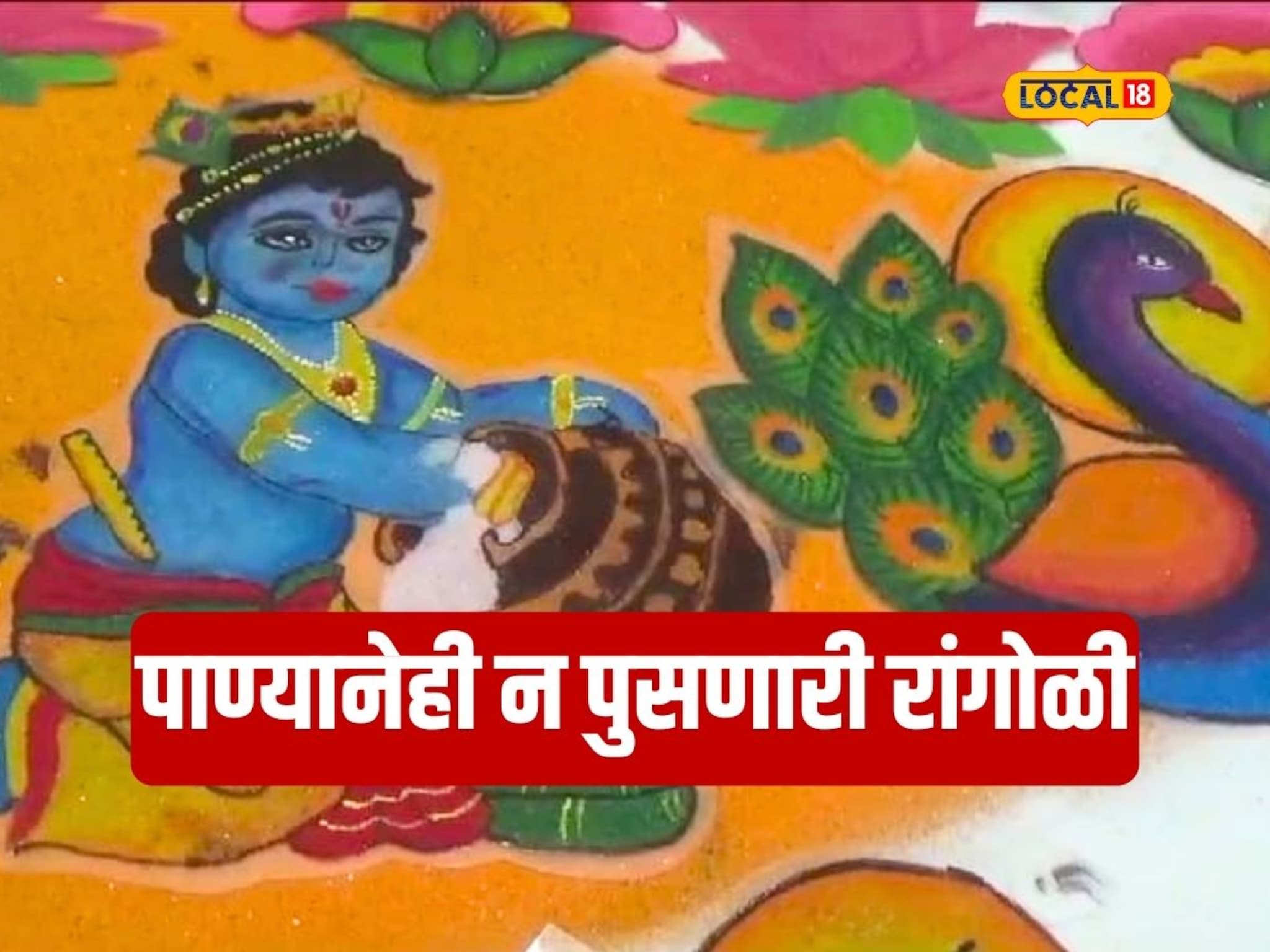 न पुसणारी पोर्टेबल रांगोळी पाहिलीये का? महिलांची घरबसल्या होतेय हजारोंची कमाई