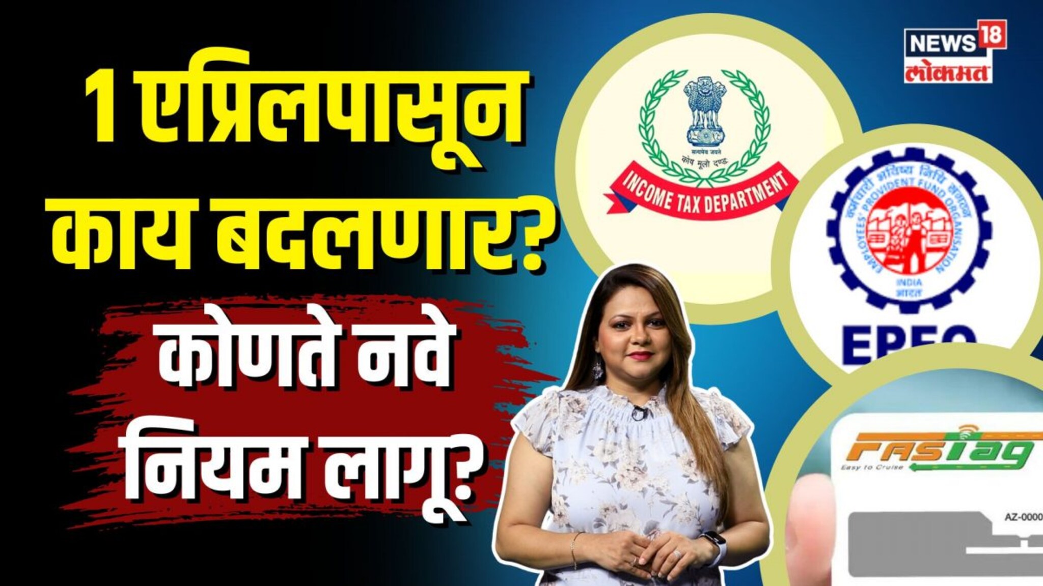 नव्या आर्थिक वर्षात काय बदलणार? पाहा कोणते नवे नियम लागू होणार? | N18V