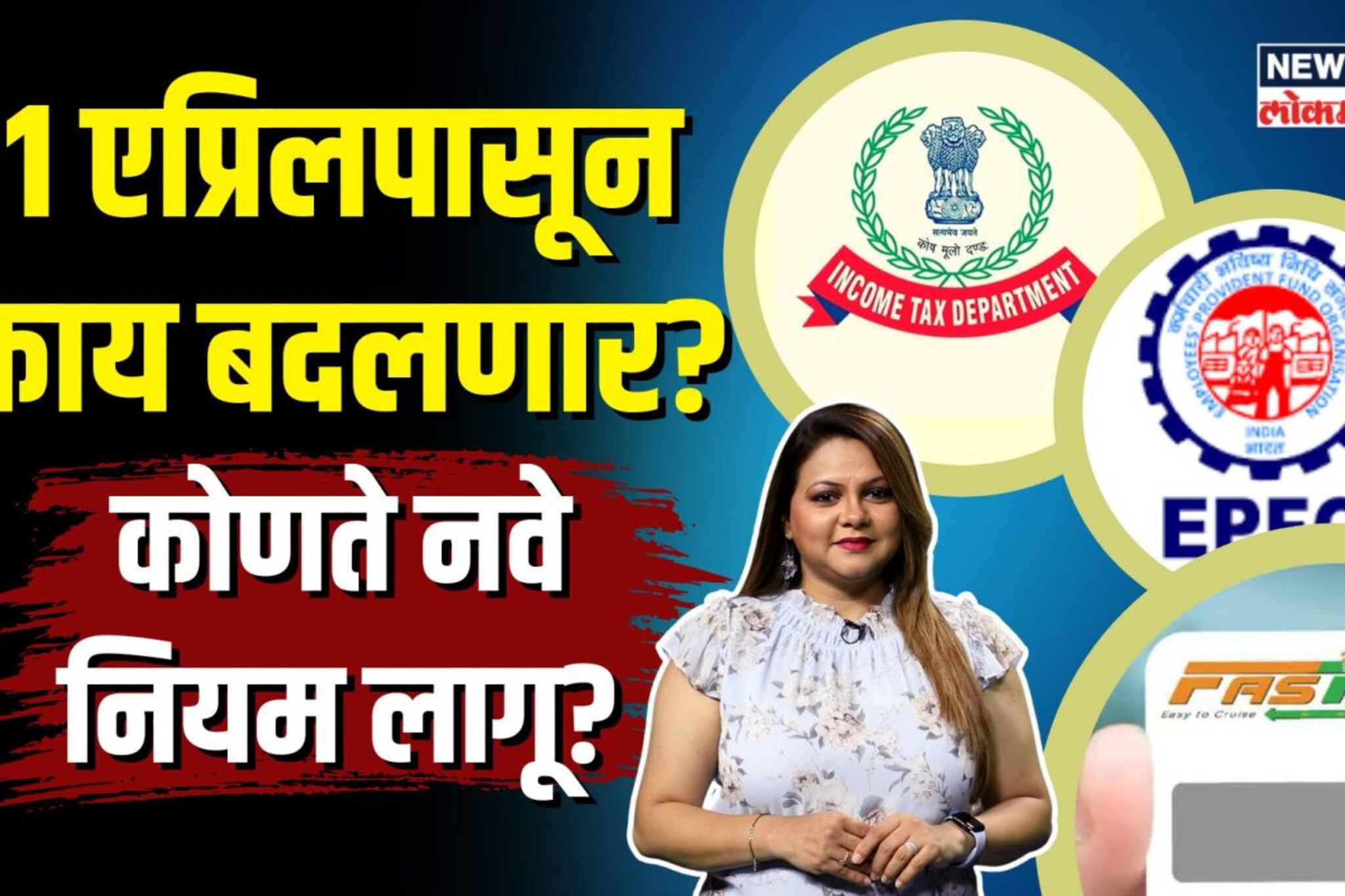 नव्या आर्थिक वर्षात काय बदलणार? पाहा कोणते नवे नियम लागू होणार? | N18V