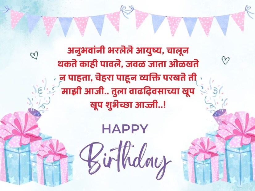 अनुभवांनी भरलेले आयुष्य, चालून थकते काही पावले, जवळ जाता ओळखते न पाहता, चेहरा पाहून व्यक्ति परखते ती माझी आजी.. तुला वाढदिवसाच्या खूप खूप शुभेच्छा आज्जी..! 
