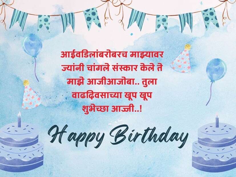 आईवडिलांबरोबरच माझ्यावर ज्यांनी चांगले संस्कार केले ते माझे आजीआजोबा.. तुला वाढदिवसाच्या खूप खूप शुभेच्छा आज्जी..! 