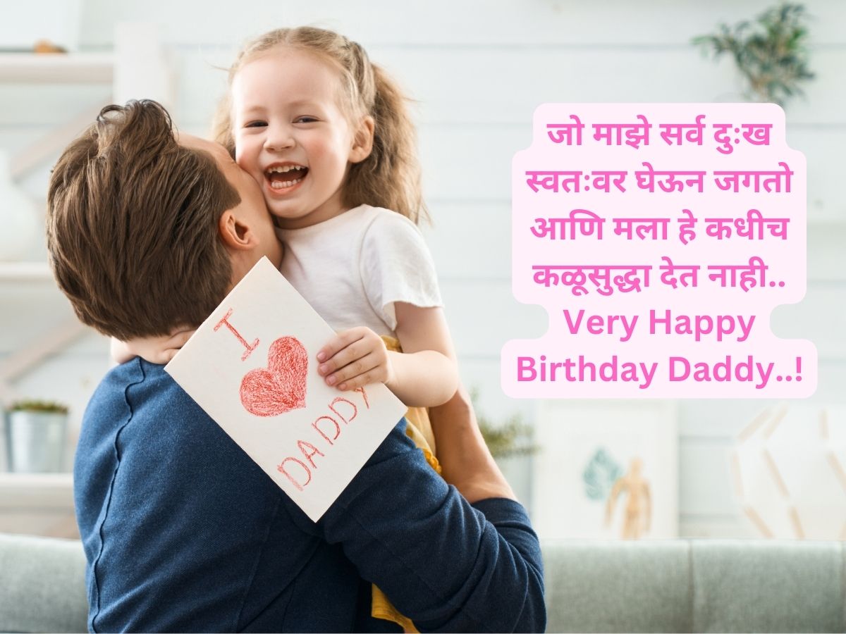 Birthday Wishes For Father In Marathi Poem In English Pdf Infoupdate