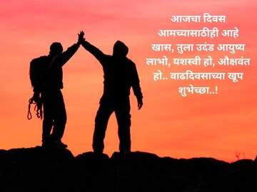 मित्र-मैत्रिणीला द्या वाढदिवसाच्या हटके शुभेच्छा, पाहा सुंदर क्वोट्स..