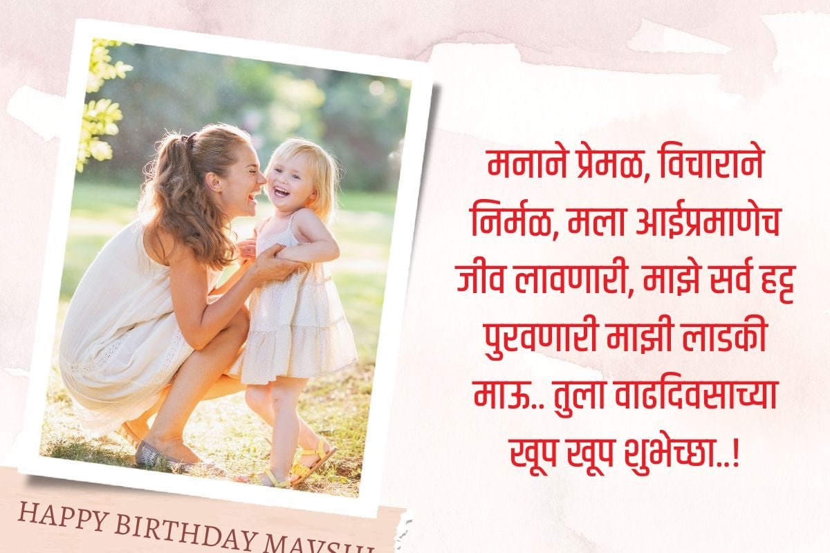 birthday-wishes-in-marathi-words-in-marathi-infoupdate