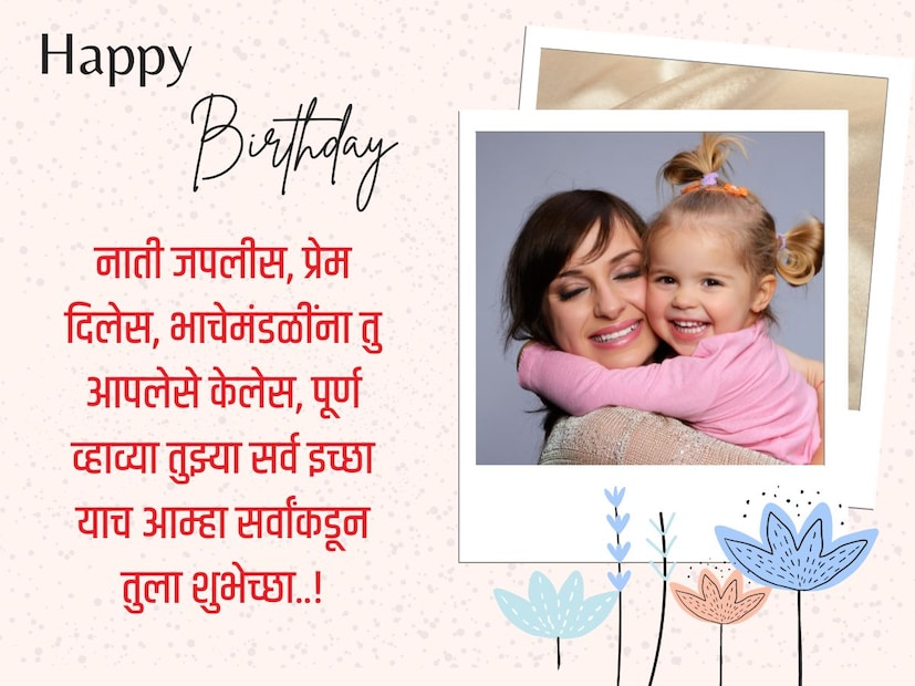 नाती जपलीस, प्रेम दिलेस, भाचेमंडळींना तु आपलेसे केलेस, पूर्ण व्हाव्या तुझ्या सर्व इच्छा याच आम्हा सर्वांकडून तुला शुभेच्छा..! 